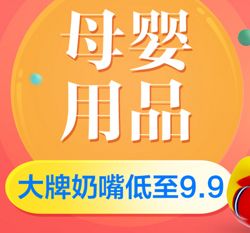 京東全球購母嬰用品鉅惠來襲 滿199減100、3件7折、滿3減1多重好禮疊加